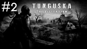 Tunguska The Visitation | часть 2