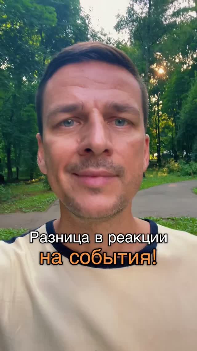 Разница в реакции на события!  #гурудлятвоейдуши #нейрокоучинг #психология #наставник #мотивация