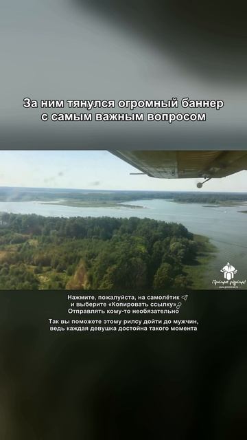 Предложение руки и сердца с самолётом над водой