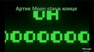 Артик для Moon star