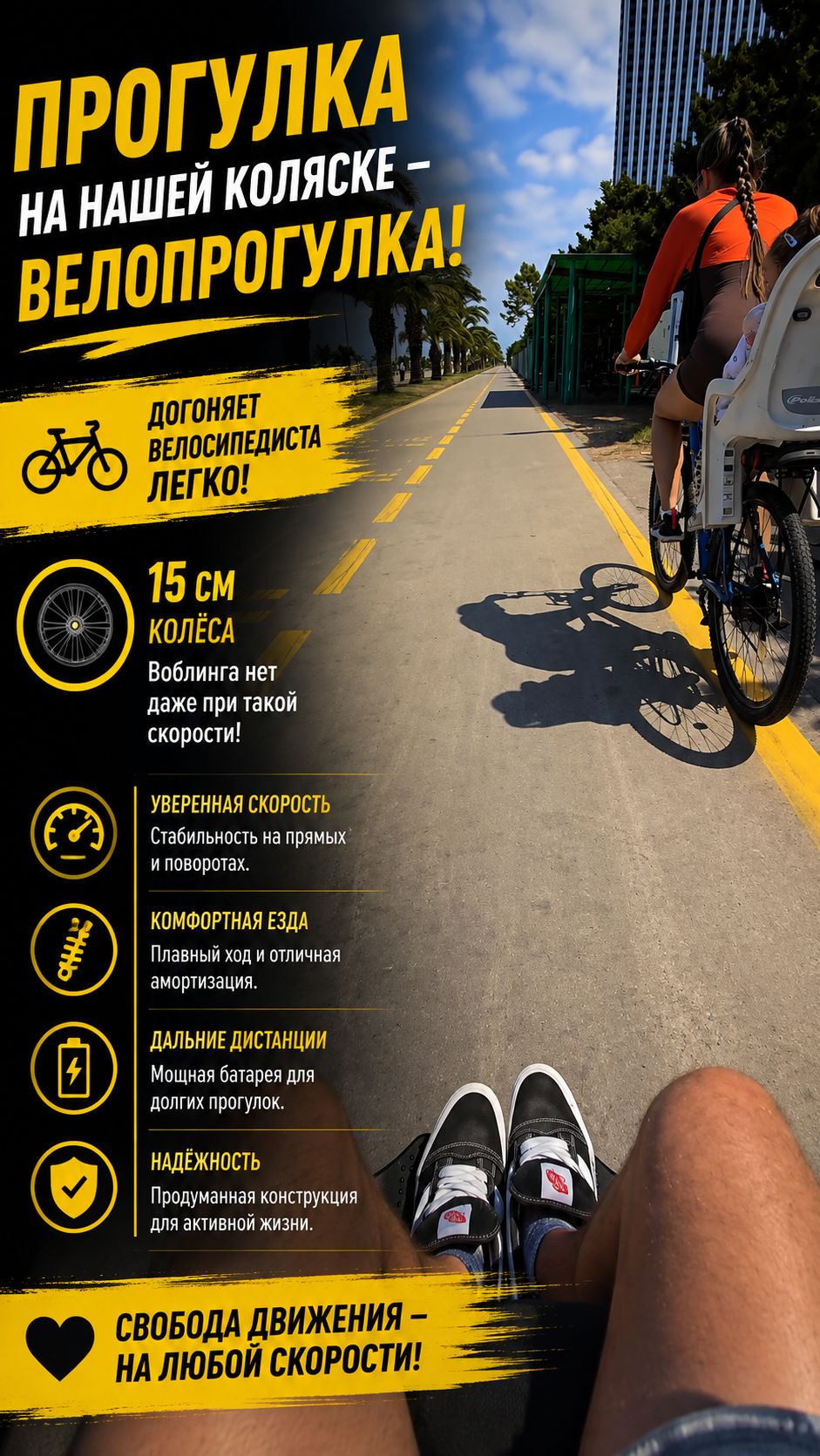 🚴 Велопрогулка на электроколяске — легко!