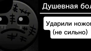 Душевая боль: Психически уничтоженные лица ГД/любые лица ГД.