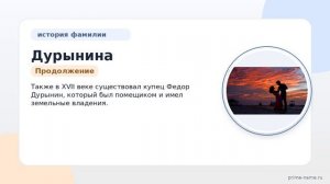 Исследуем происхождение, значение и склонение фамилии Дурынина: интересные факты и история