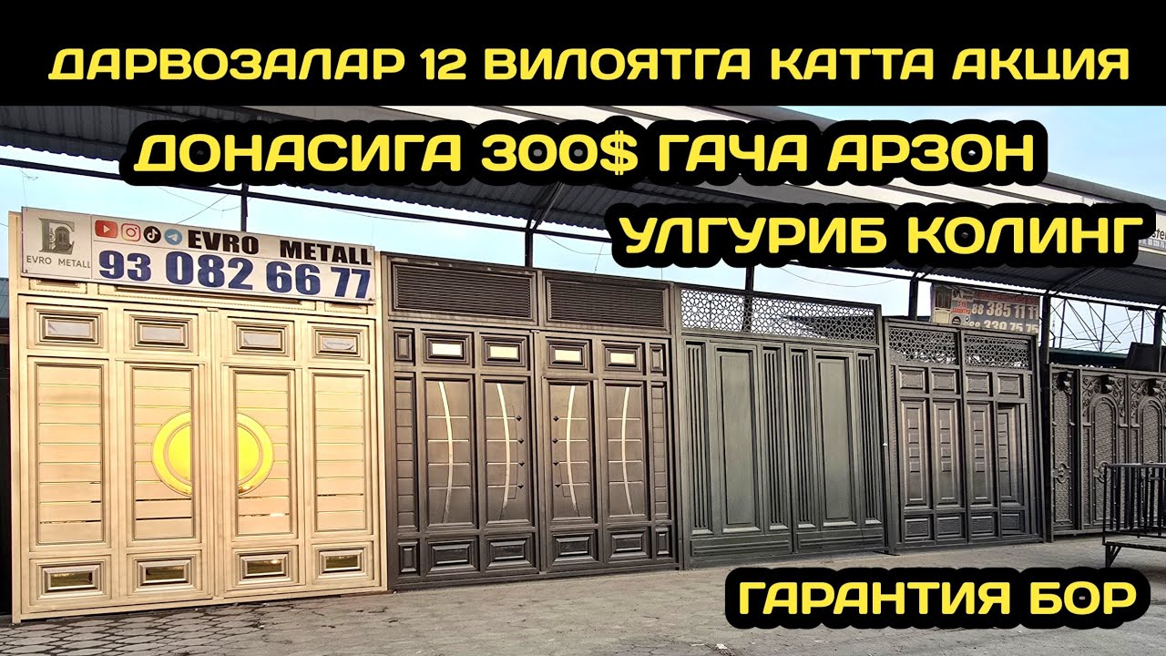 ТЕМИР ДАРВОЗАЛАРГА КАТТА АКЦИЯ БОШЛАНДИ // ТЕМИР ДАРВОЗАЛАР НАРХИ 2025 | TEMIR DARVOZA NARXLARI 2025