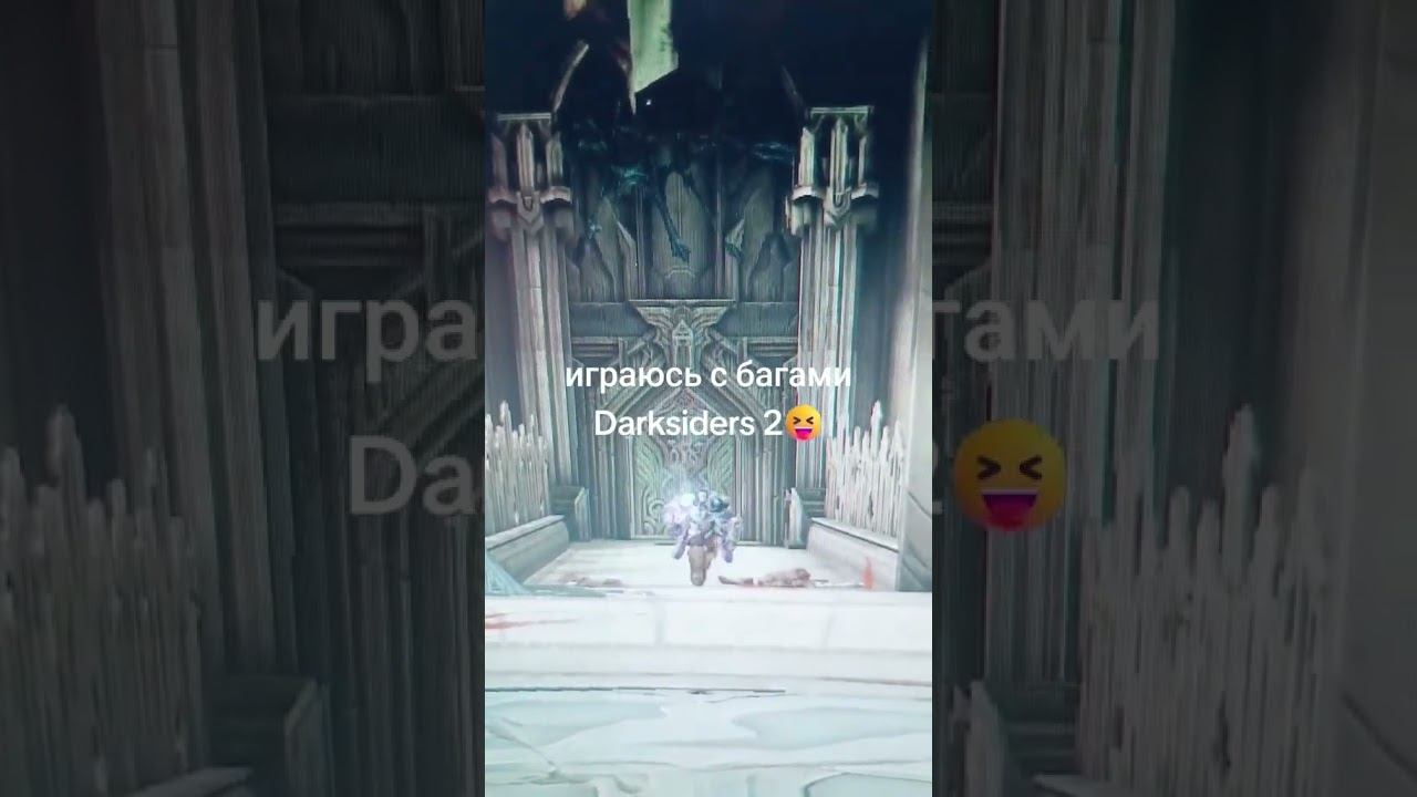 балуюсь с багами Darksiders II #darksiders