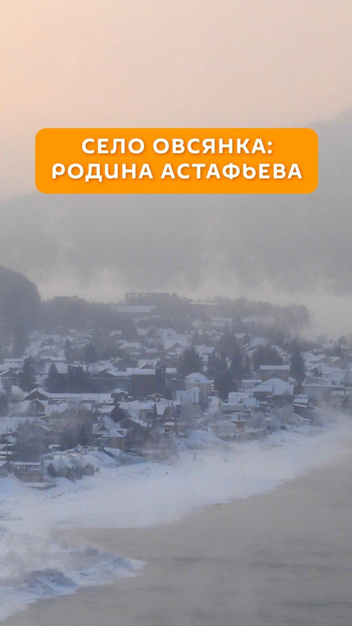 Село Овсянка: Родина Астафьева