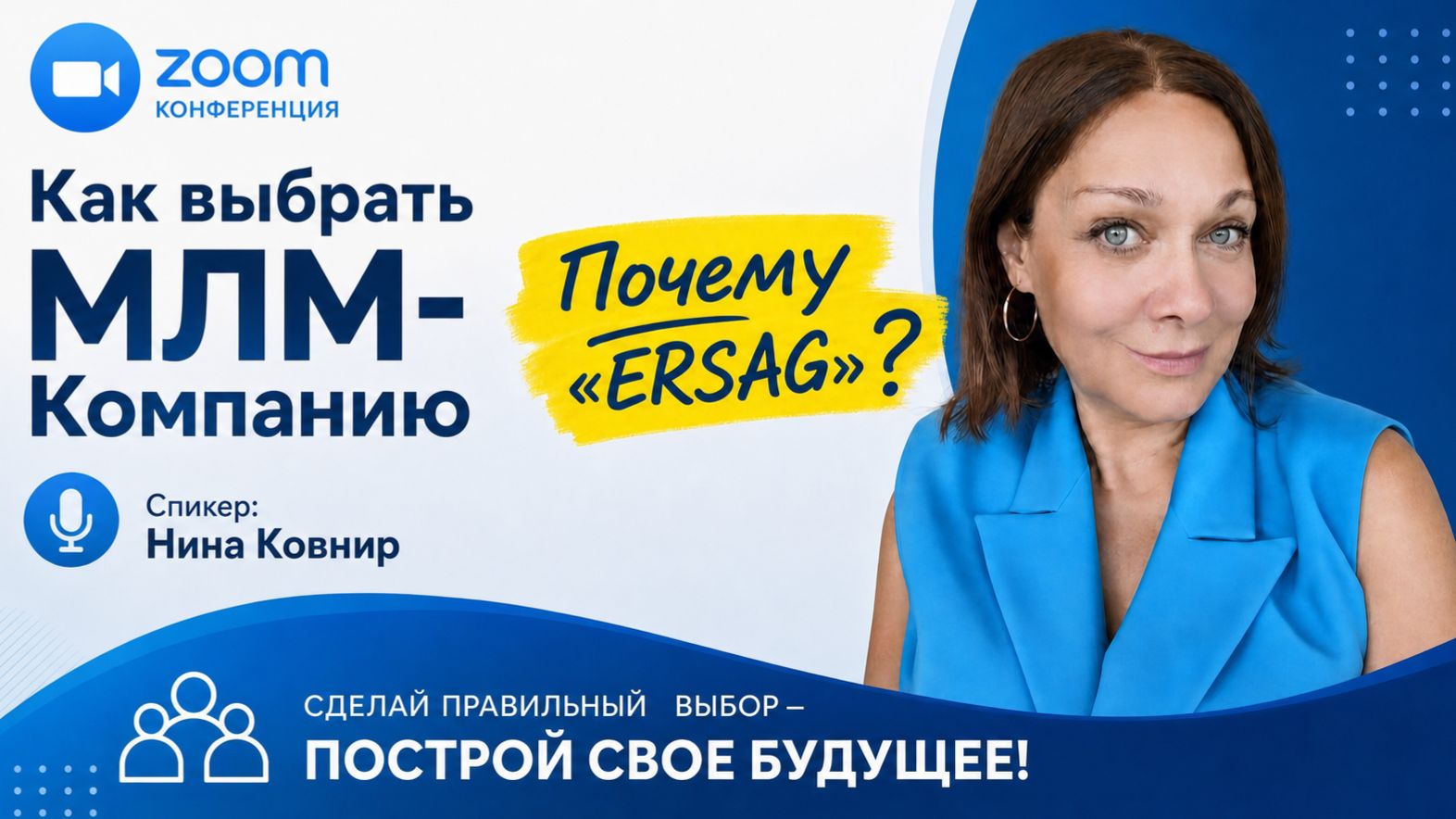 Как выбрать МЛМ-Компанию. Почему ЭРСАГ❓