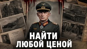 ВОЛКОДАВЫ СМЕРШа НЕ СПЯТ. Как группа СМЕРШ за 72 часа обезвредила немецкую агентурную сеть