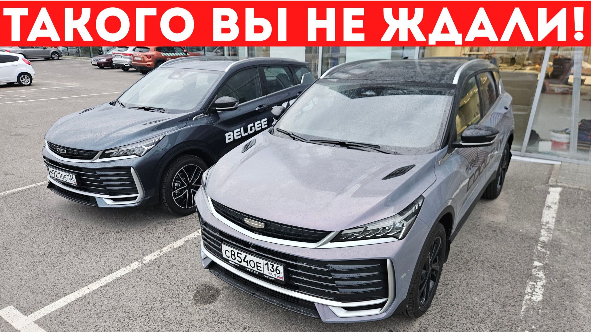 Geely Coolray 2026 – ОТЛИЧИЯ от Coolray 2024 и Belgee X50+. Что надо знать о новом Джили Кулрей