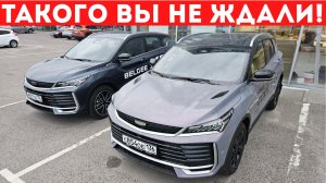 Geely Coolray 2026 – ОТЛИЧИЯ от Coolray 2024 и Belgee X50+. Что надо знать о новом Джили Кулрей