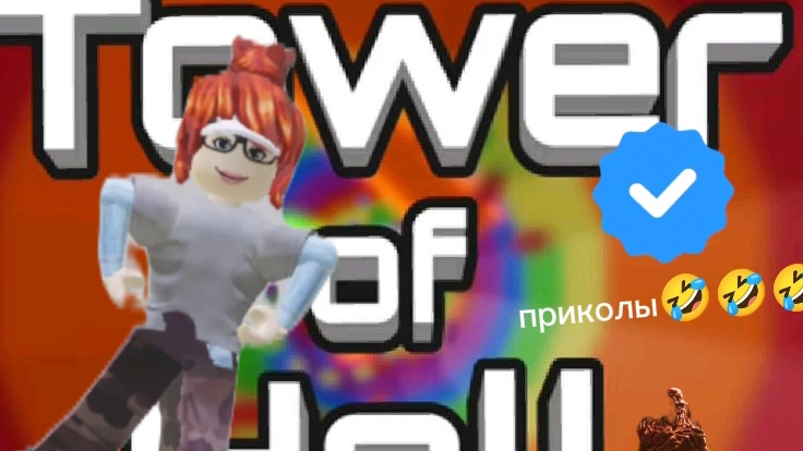 приколы TOWER OF HELL 🤣🤣🤣