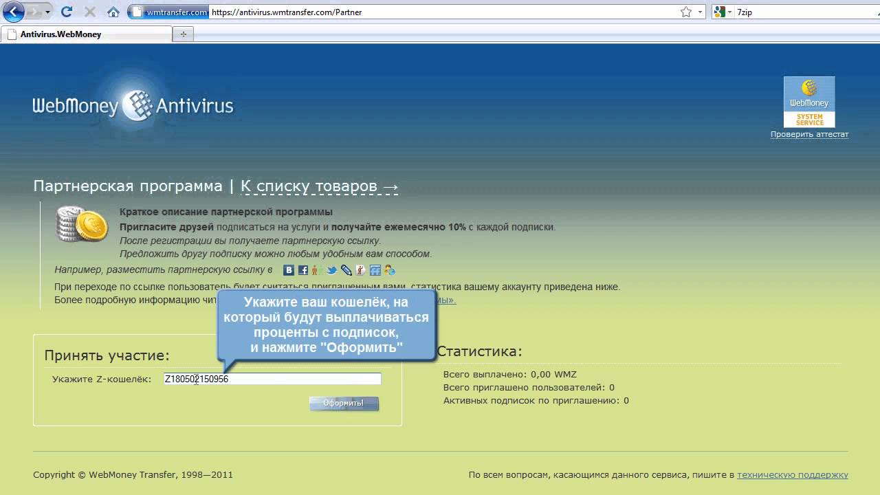 Новости WebMoney: Акция на сайте Антивирус.WebMoney