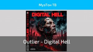 Outlier - Digital Hell