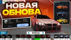 🤯БЕТА-ТЕСТ ОБНОВЛЕНИЯ УЖЕ ВЫШЕЛ • НОВАЯ ОБНОВА В car parking multiplayer УЖЕ!!!