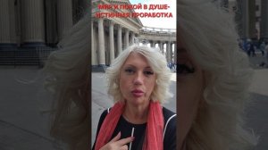 Мир и покой в душе #онлайн #психология #таро Светлана ВЕДА
