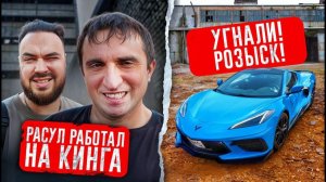 49 СЕРИЯ -  Расул 4 ГОДА РАБОТАЛ на КИНГА!! Они Угнали МОЮ НОВУЮ МАШИНУ за 20 МЛН РУБЛЕЙ!