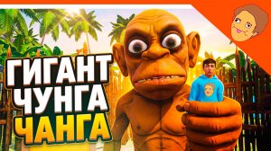 🩸 ЖЕСТЬ ГИГАНТ ЧУНГА ЧАНГА ФИНАЛ! ИГРАЕМ ЗА ХОЛИ БАМА 🥥 ПОБЕГ ОТ ЧУНГА ЧАНГИ ПРОХОЖДЕНИЕ