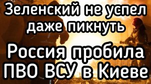 Точный ударов Россия уничтожила главный завод Фламинго в Киеве. Зеленский в панике бежал в Сербию