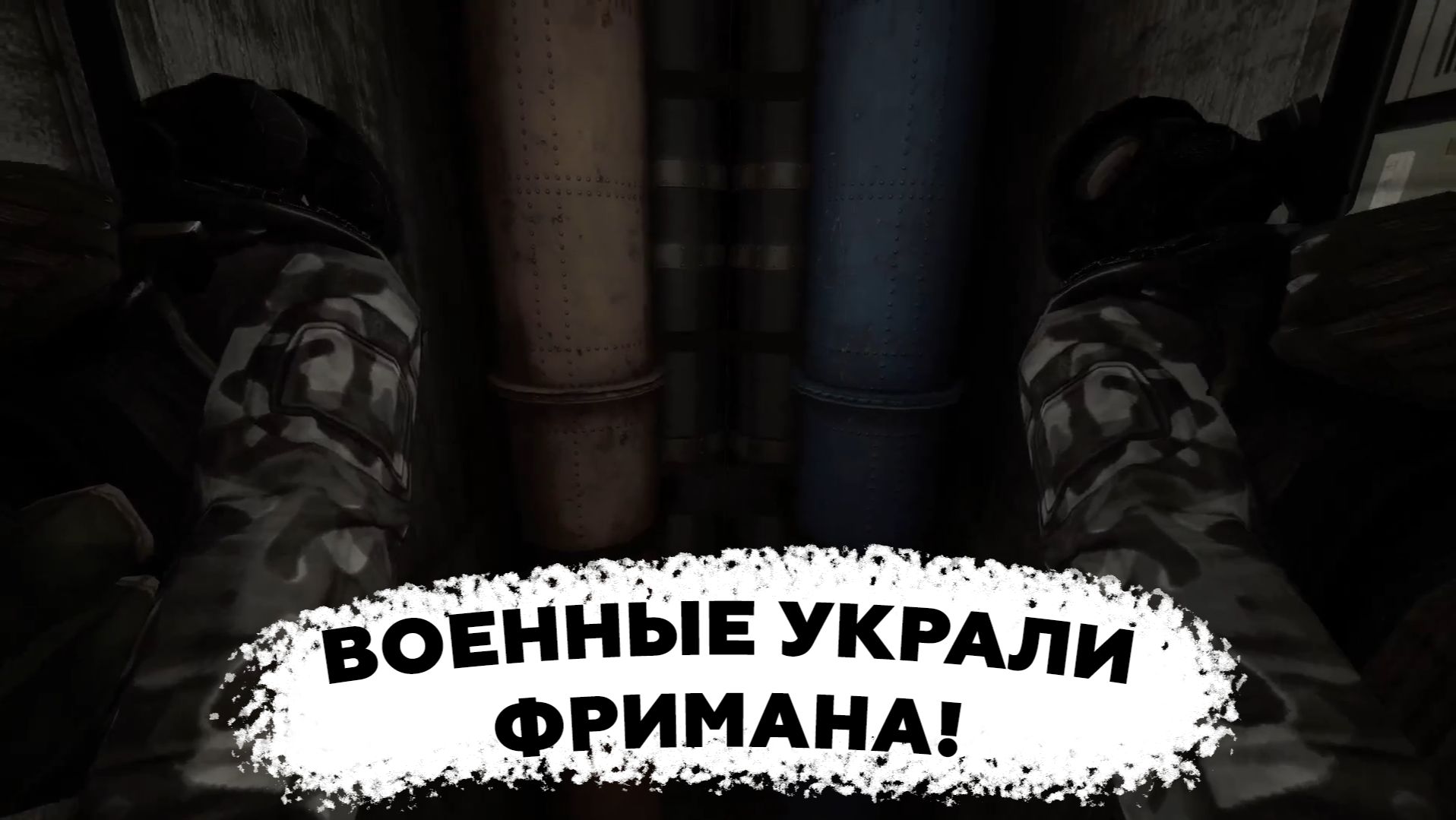 Прохождение - Black Mesa №8 | Что-то пошло не так.