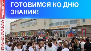 ⚡️«Готовь ранец летом»: как проходит подготовка к новому учебному году?