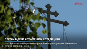 КРТВ. С верой в душе и уважением к традициям