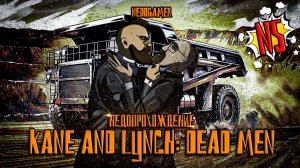 Kane and Lynch: Dead Men 🤓 НедоПрохождение №5 // И ЭТО ФИНАЛ? #kane&lynch #недоgamer