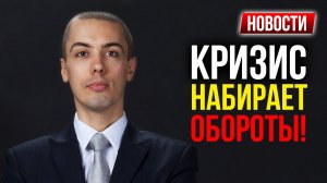 Как кризис набирает обороты! Нефть вниз! Доллар вверх! Новости