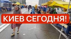 Украина 8 августа! ЭТОЙ НОЧЬЮ БЫЛО ОЧЕНЬ ТЯЖЕЛО! Что происходит в Киеве сейчас?!