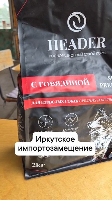 иркутский корм для собак