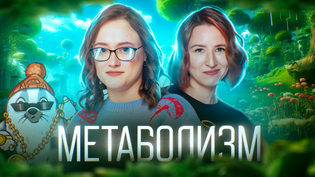 Открытый вебинар 3. Метаболизм. | ЕГЭ-2025 по биологии