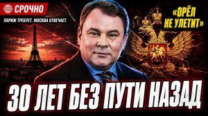 ОРЁЛ КОТОРЫЙ ВЗОРВАЛ ПАРИЖ ПЁТР ТОЛСТОЙ РАЗРЫВ С ЗАПАДОМ НА 30 ЛЕТ ЭТО ВИДЕО ОБСУЖДАЕТ ВЕСЬ МИР