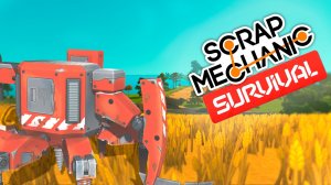 Scrap Mechanic Долгожданное обновление #1