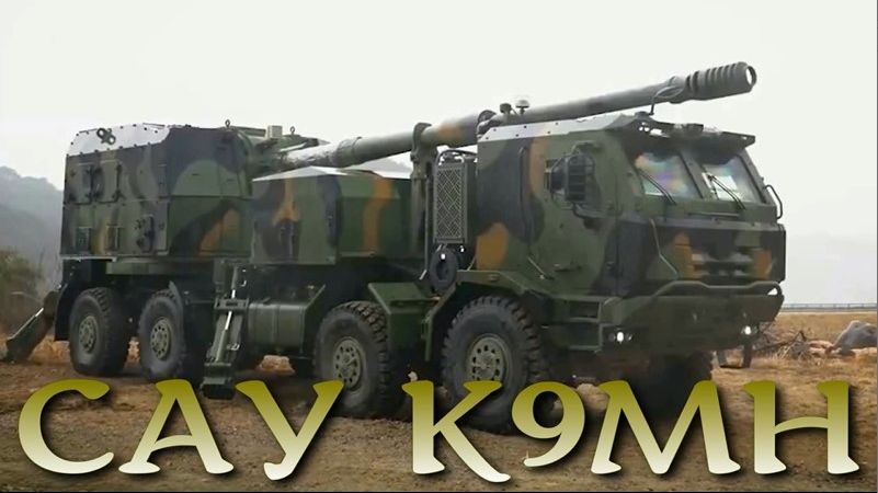 Новая САУ K9MH: колёсная модификация легендарного K9 Thunder.