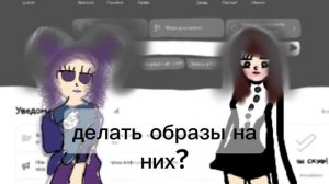 сделала арт (пыталась повторить чтото с альтушек для скуфа немного кринжово получилось)