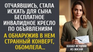 Истории из жизни Отчаявшись, стала искать сыну инвалидное кресло по объявлениям… А обнаружив в нем…