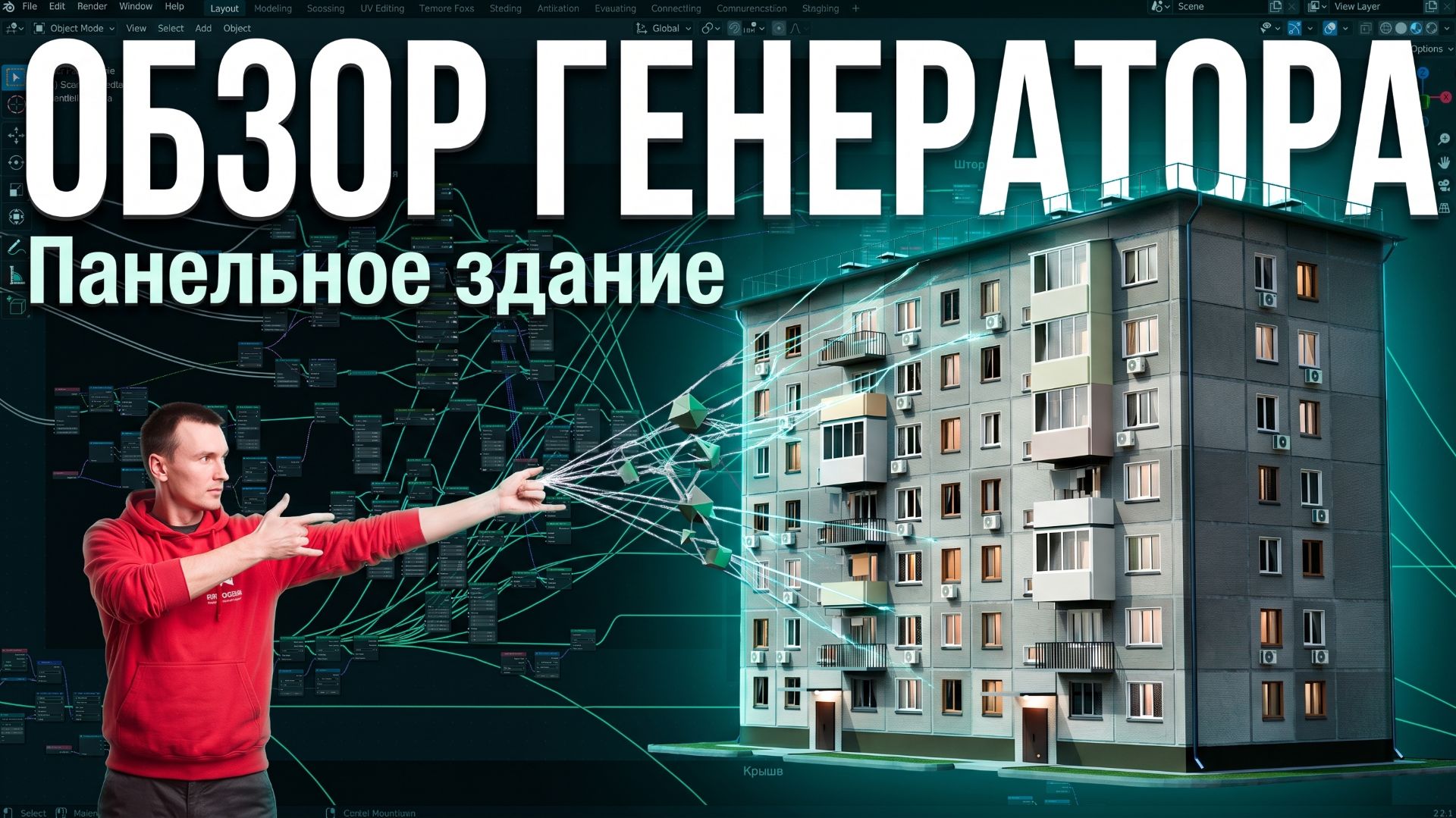 Обзор генератора панельных домов
