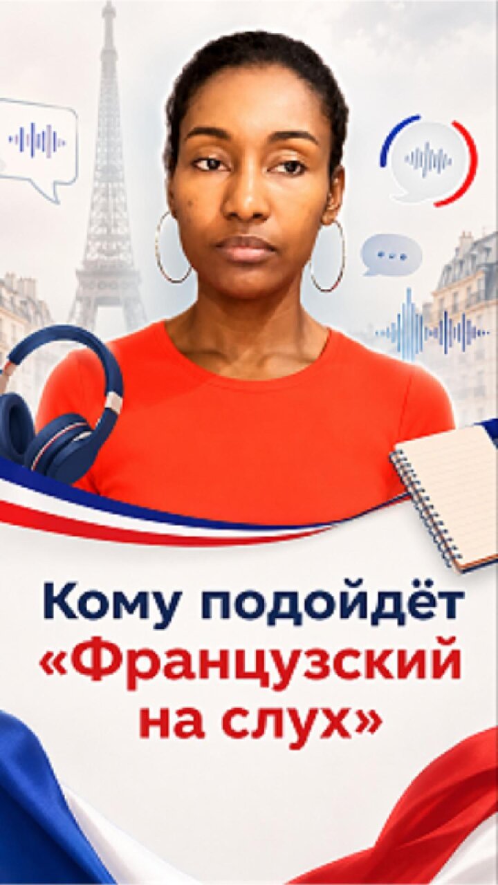 Кому важно слышать французскую речь