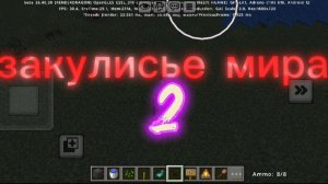 закулисье мира 2 трейлер 1