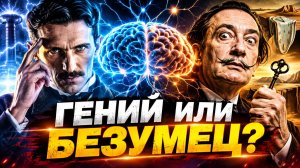 Гении начинали утро с БЕЗУМИЯ — Почему их ритуалы работали?