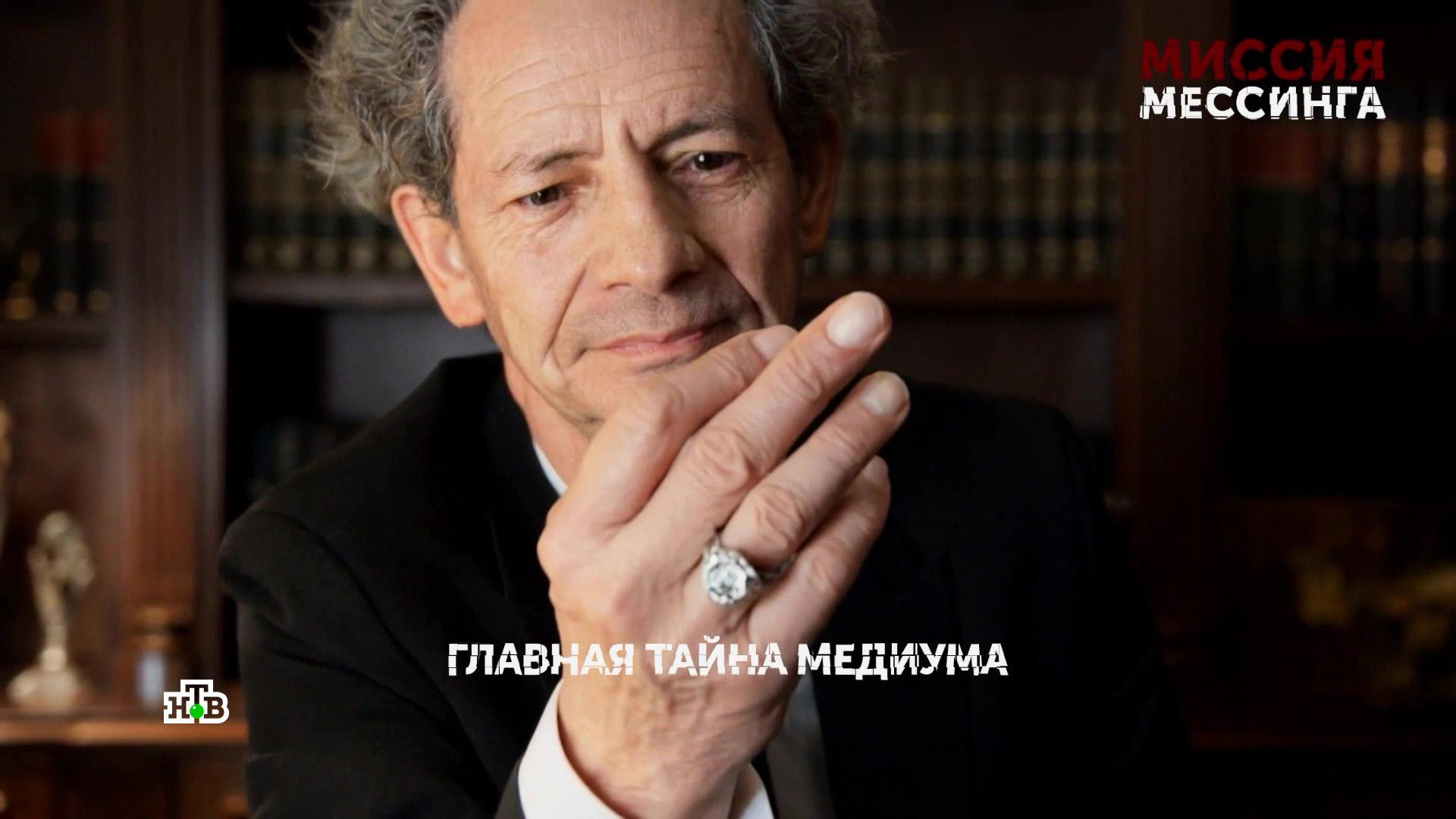 «Миссия Мессинга». 6 серия | «Основано на реальных событиях»