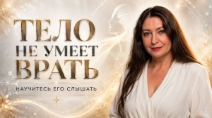 Один вдох, который ГОВОИТ О ВАШЕМ СОСТОЯНИИ больше, чем мысли