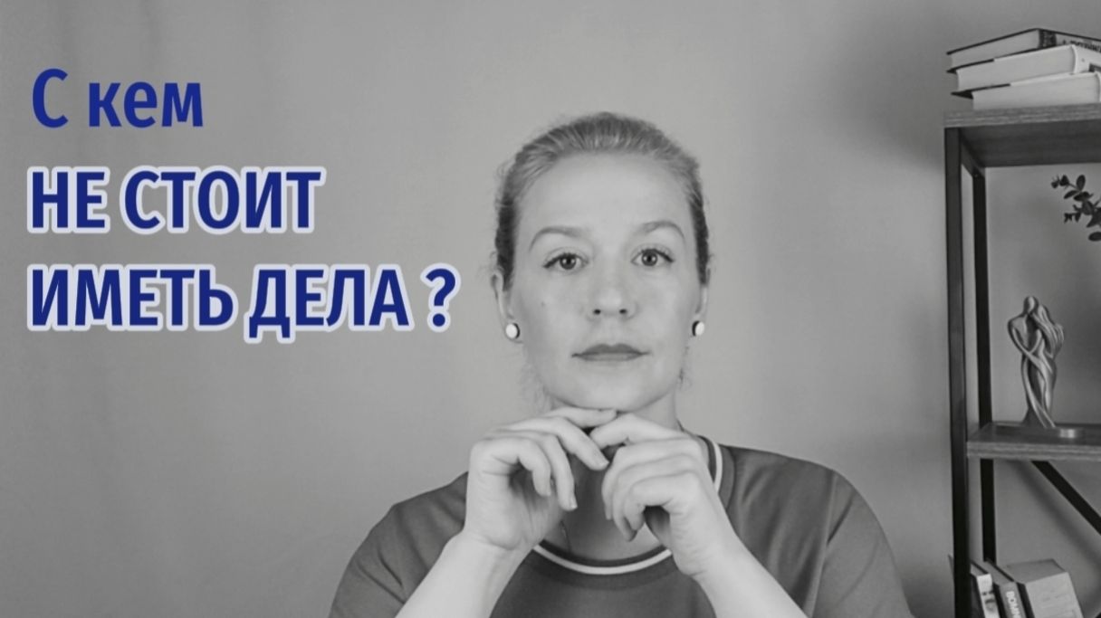 3 качества человека, с которым ВАМ БУДЕТ ПЛОХО #отношения #психология #абьюз #редфлаги #психолог
