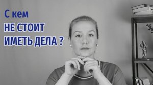 3 качества человека, с которым ВАМ БУДЕТ ПЛОХО #отношения #психология #абьюз #редфлаги #психолог