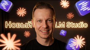 LM Studio Bionic — Новый Скачёк В Локальных ИИ Моделях?