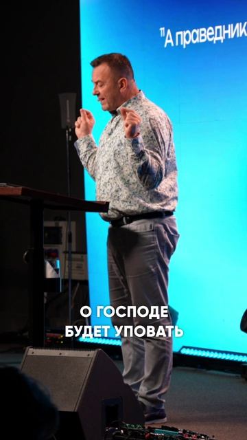 Праведное сердце.