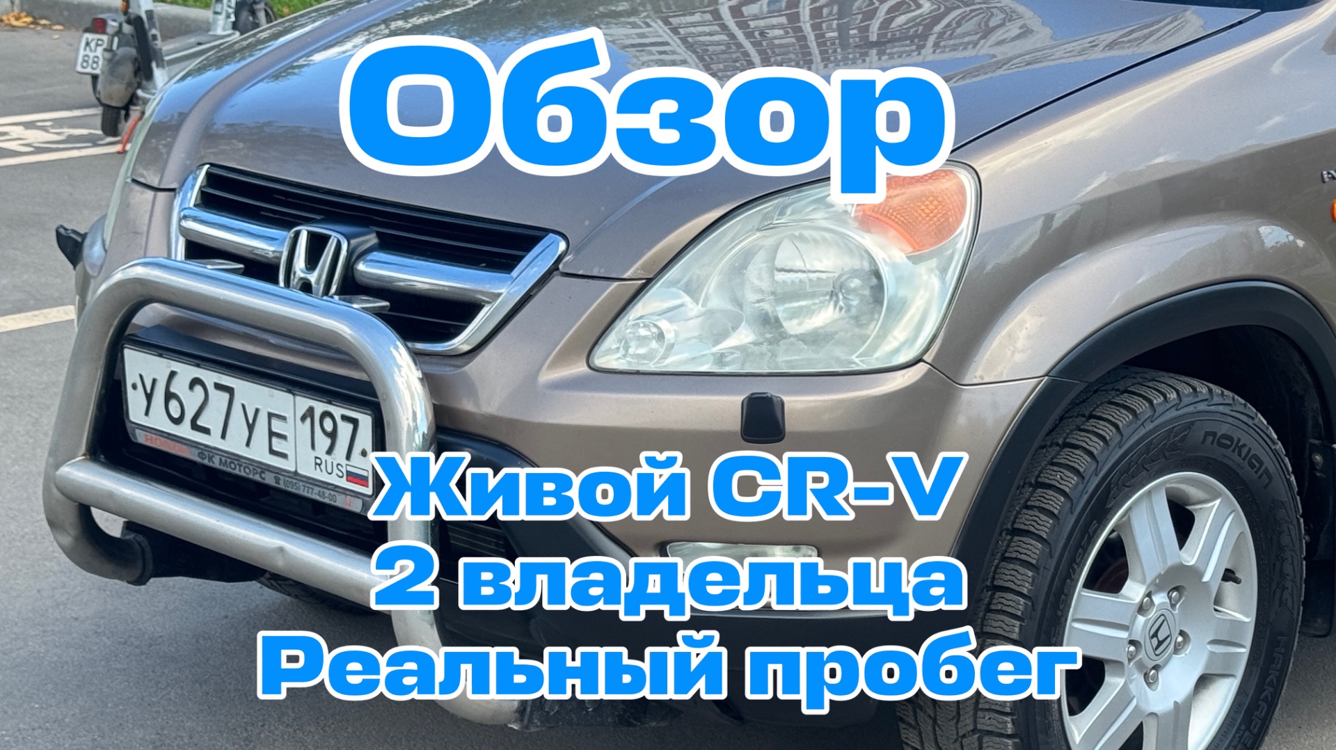 Honda CR-V 2003