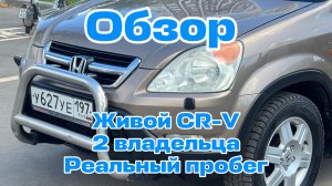 Honda CR-V 2003