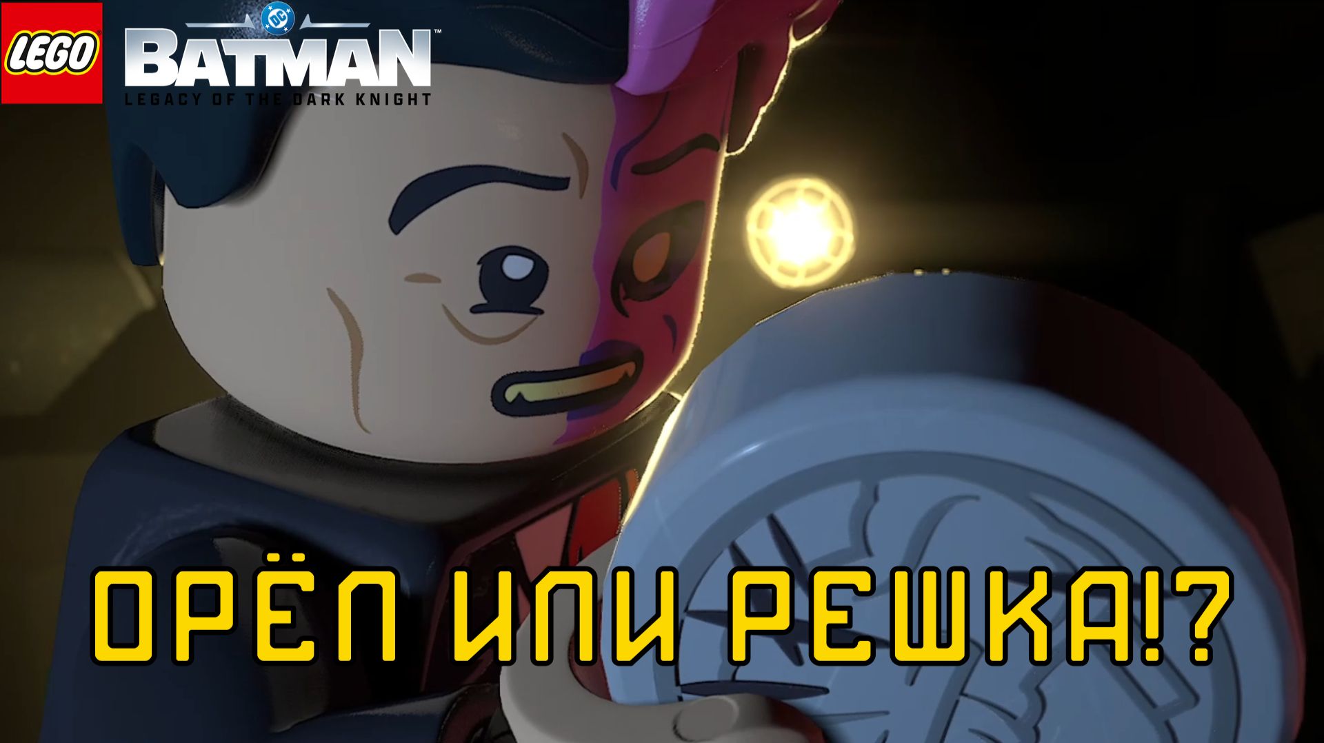 ВЗРЫВНОЕ ПРЕДСТАВЛЕНИЕ. LEGO Batman: Legacy Of The Dark Knight #14 | Космонавт PLAY