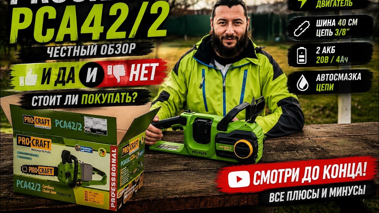 Procraft PCA42/2.Честный обзор