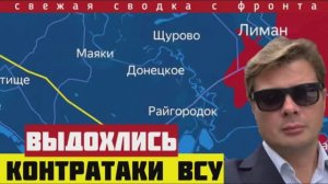 Уничтожили лучшие силы нациков! Бегство в сторону Запорожья. Сводка с фронт на 08/08-26